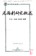 元杂剧硏究概述 封面
