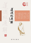 道德經通解:平裝 封面