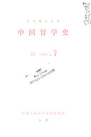 中国哲学史 封面