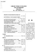 高校图书馆工作 封面