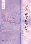 中国语言文学研究(2018年春之卷.总第23卷) 封面