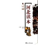 河北读本 封面