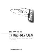 21世纪中国文化地图 封面