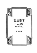 文芸年鑑 封面