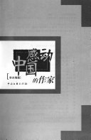 感动中国的作家 封面