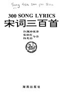 宋词三百首 封面
