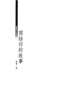 写给你的故事 封面