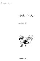 世相中人 封面