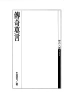 传奇莫言 封面