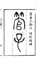 管子 封面