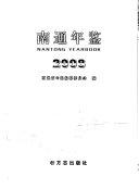 南通年鉴 封面