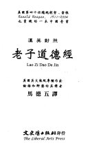 老子道德經 封面
