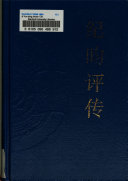纪昀评传 封面