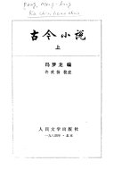古今小说 封面