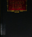 中国学术著作总目提要 封面