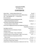 中国政法大学学报 封面