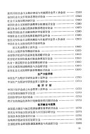 中国社会科学学朮会议通览, 1979-1990 封面