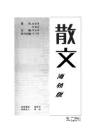 散文海外版 封面