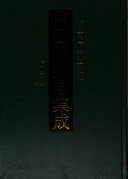 乾隆永兴縣志 封面