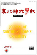 東北师大学報 封面