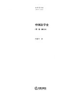 中国法学史 封面