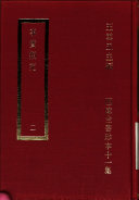 四库全书珍本十一集 封面