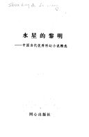 水星的黎明 封面