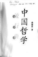 中国哲学流行曲 封面