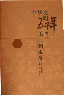中华文明五千年 封面