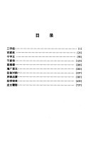 中华蒙学精粹 封面