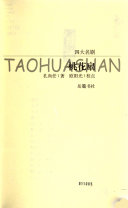 桃花扇 封面
