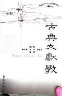 古典文獻学 封面