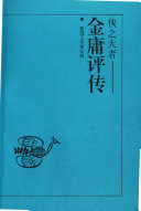 侠之大者 封面