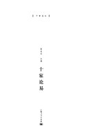 十家论易 封面