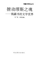 撩动缪斯之魂 封面