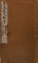 说文解字 封面