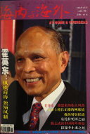 海內与海外 封面