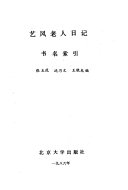 艺风老人日记 封面