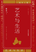 艺术与生活 封面