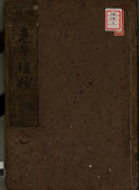 老子鬳齋口義發題 封面