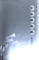 尚书正义 封面