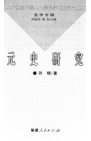 元史研究 封面