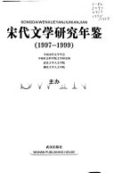 宋代文学研究年鉴/ 封面