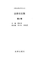 法律史论集 封面