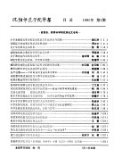 Journal of Shenyang Normal University 封面