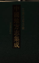 道光重修儀徵縣志 封面