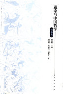 道家与中国哲学 封面