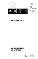 九州学刊 封面