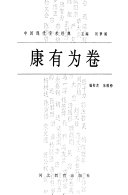 康有為卷 封面