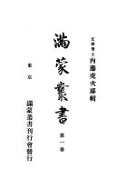 滿蒙叢书 封面